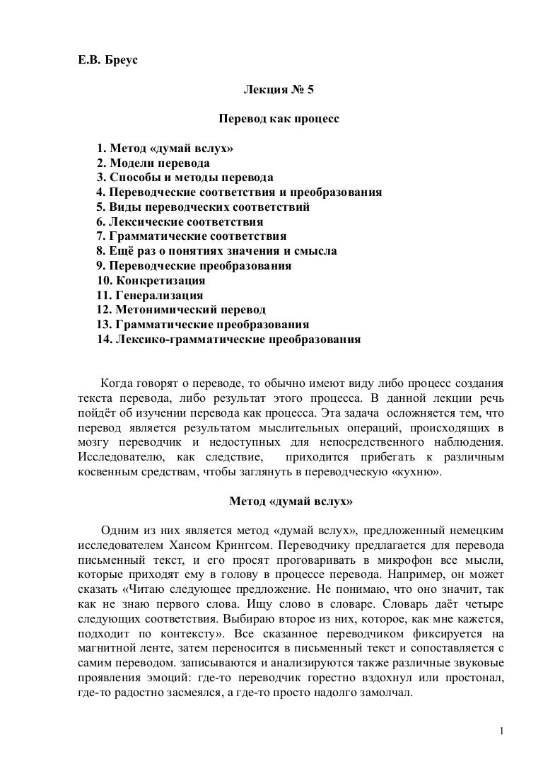 Лекция 2. Модель процесса перевода, способы перевода Лекция 2. Модель процесса перевода, способы перевода